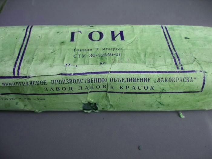 Паста ГОИ Паста ГОИ