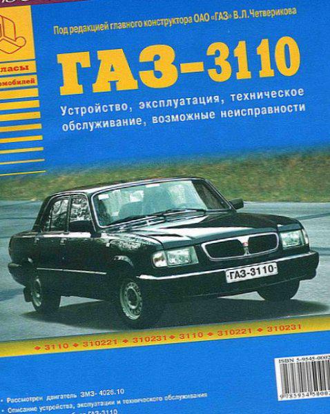 схема электропроводки газ 31105