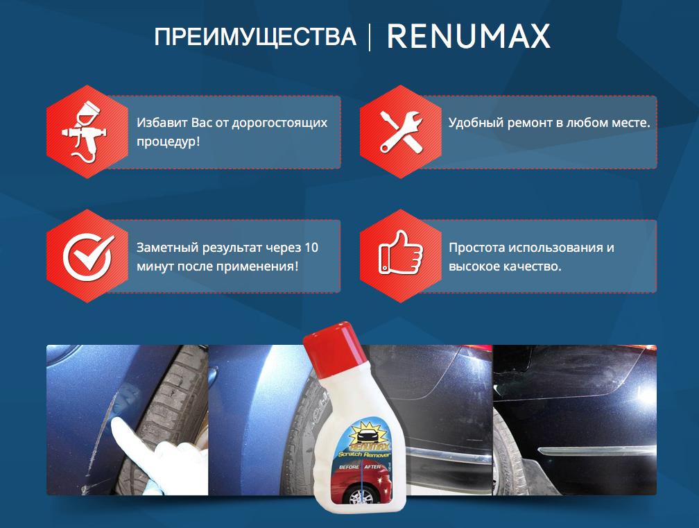 Ренамакс — универсальное средство, которое применяется на любых площадях